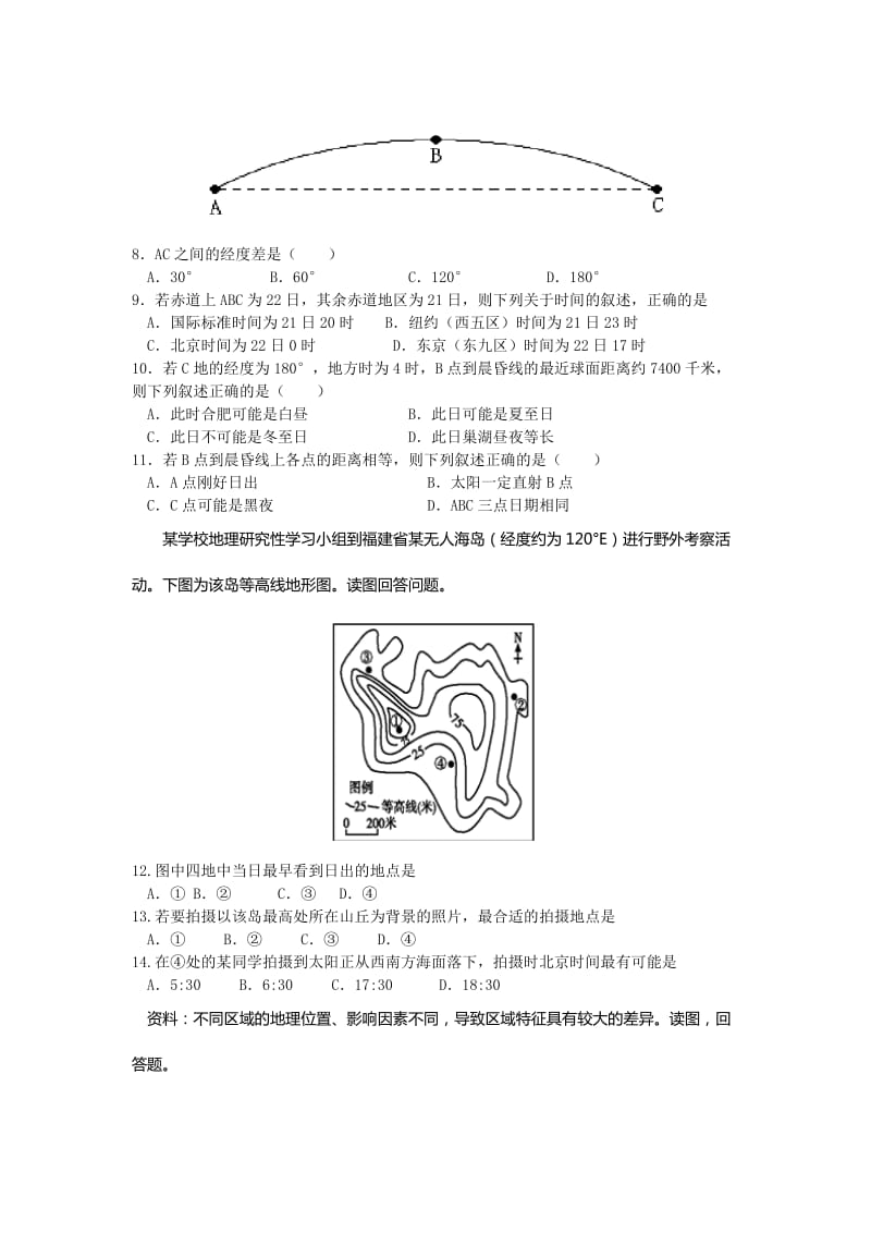 2019-2020年高三下学期开学考试地理试题 Word版含答案.doc_第2页