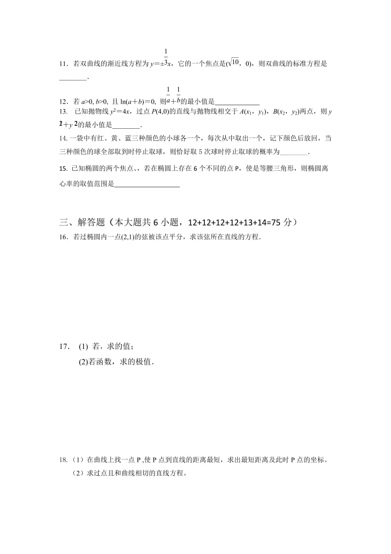 2019-2020年高二下学期第一次段考数学（理）试题 含答案.doc_第2页