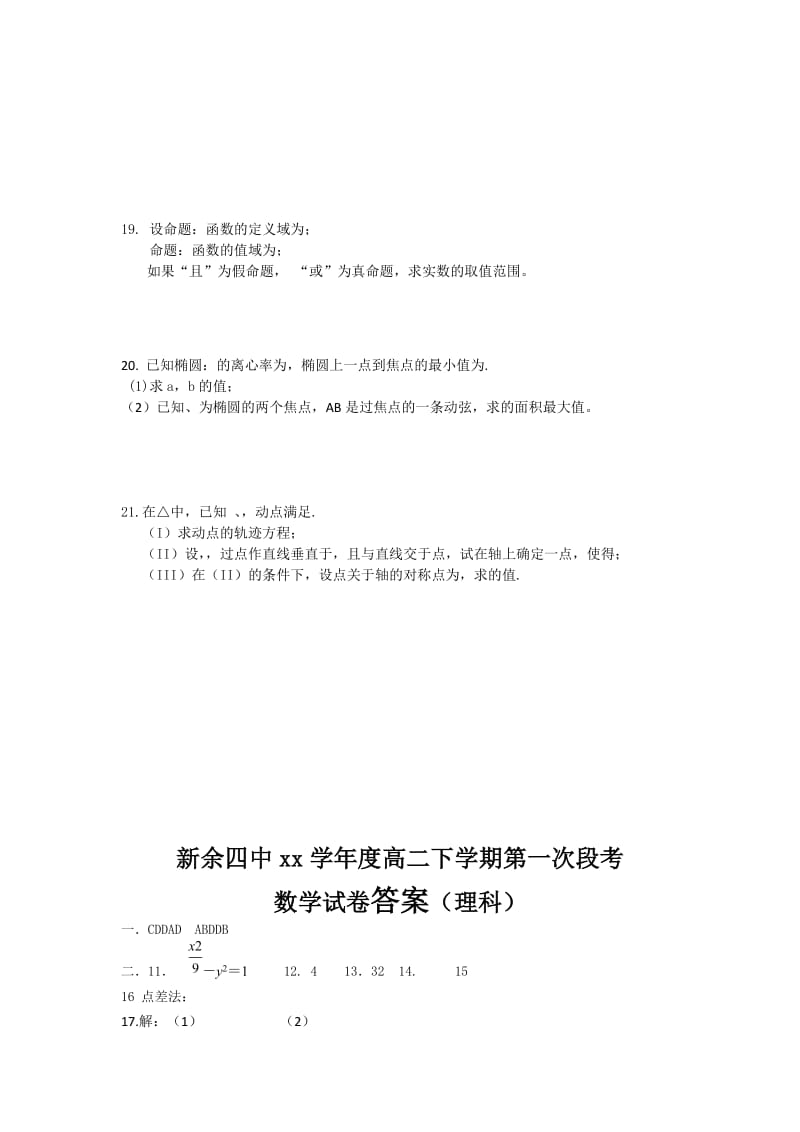 2019-2020年高二下学期第一次段考数学（理）试题 含答案.doc_第3页