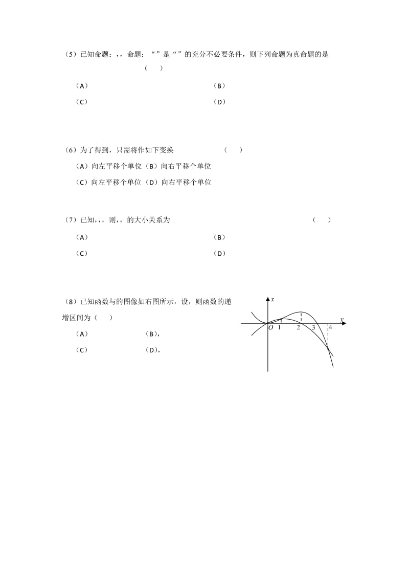 2019-2020年高三上学期第三次模拟考试（11月）数学（文）试题 含答案.doc_第2页