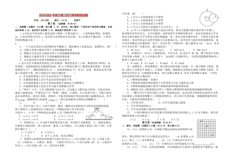 2019-2020年高三第二次三周考物理试题.doc_第1页