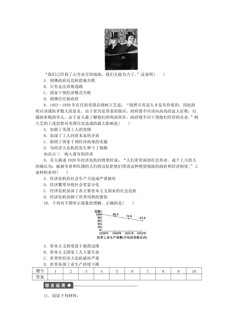 2019-2020年高中历史 专题六 罗斯福新政与当代资本主义课时作业1 人民版必修2.doc_第3页