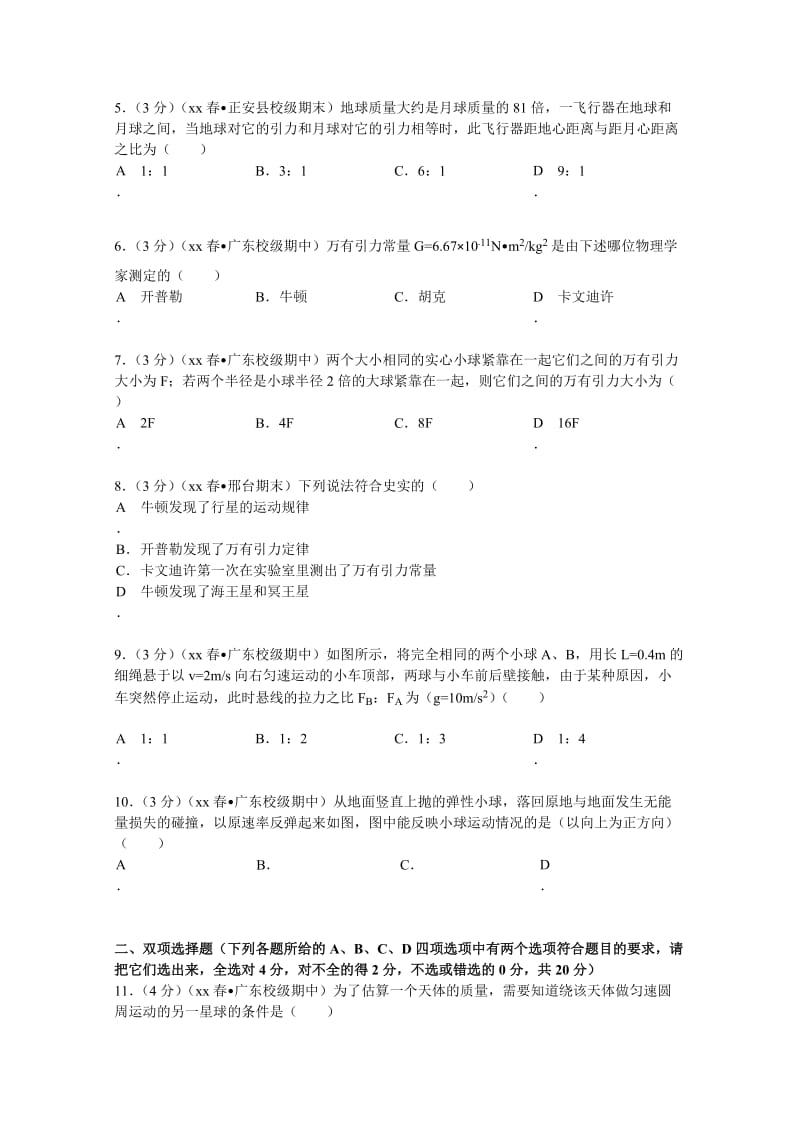 2019-2020年高一（下）期中物理试卷 含解析.doc_第2页