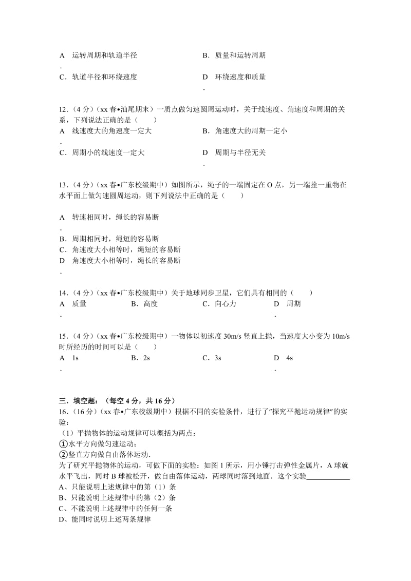 2019-2020年高一（下）期中物理试卷 含解析.doc_第3页