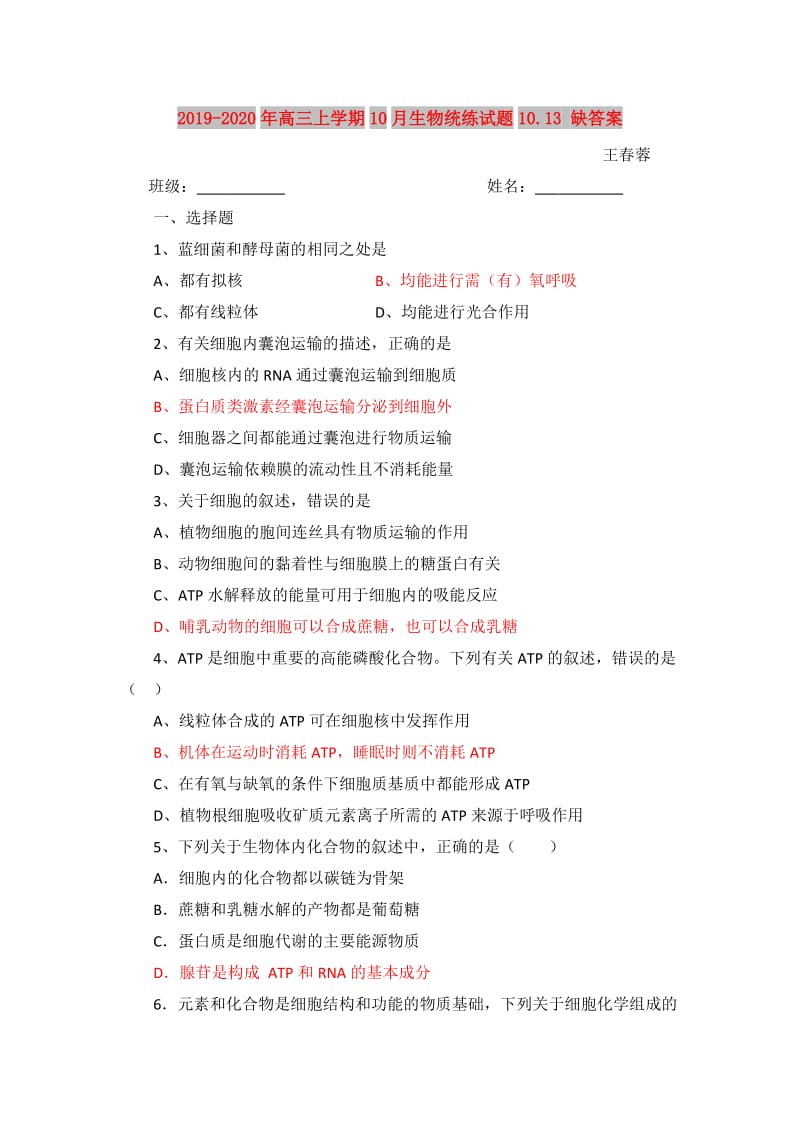 2019-2020年高三上学期10月生物统练试题10.13 缺答案.doc_第1页