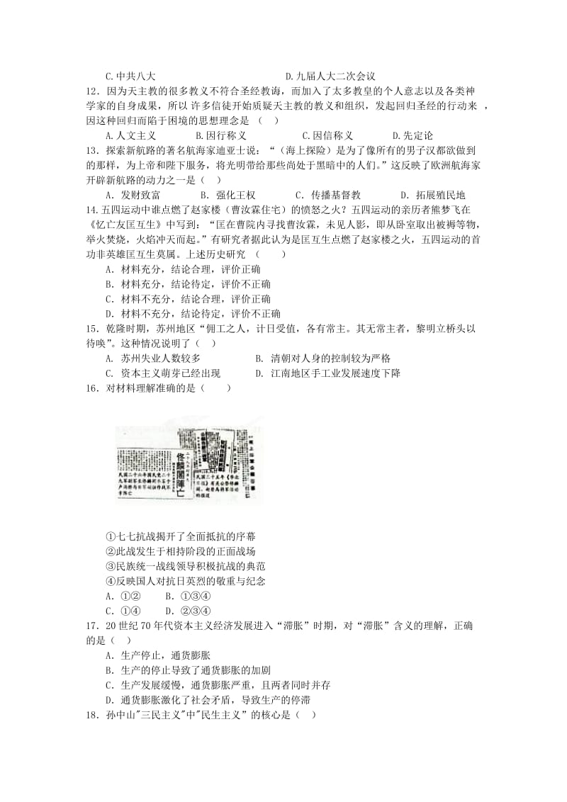 2019-2020年高二历史下学期学业水平测试模拟考试（三）.doc_第2页