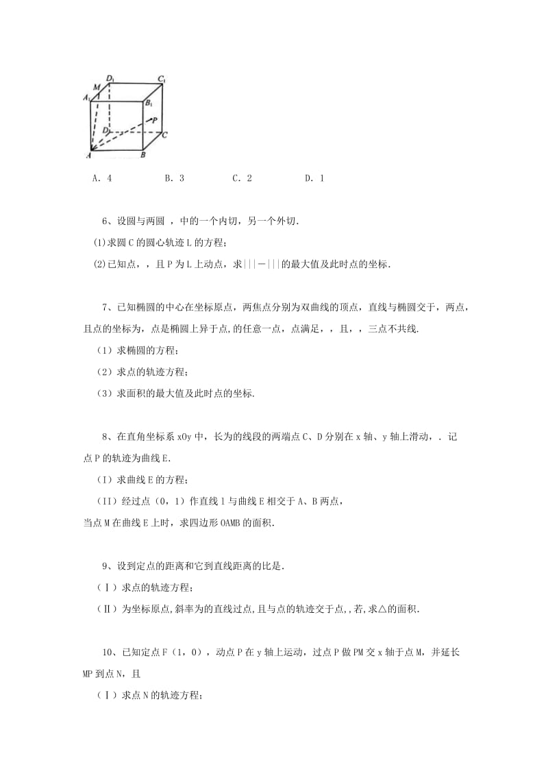 2019-2020年高考数学 曲线与方程练习.doc_第2页