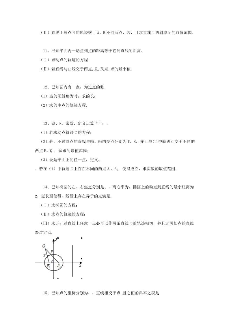 2019-2020年高考数学 曲线与方程练习.doc_第3页