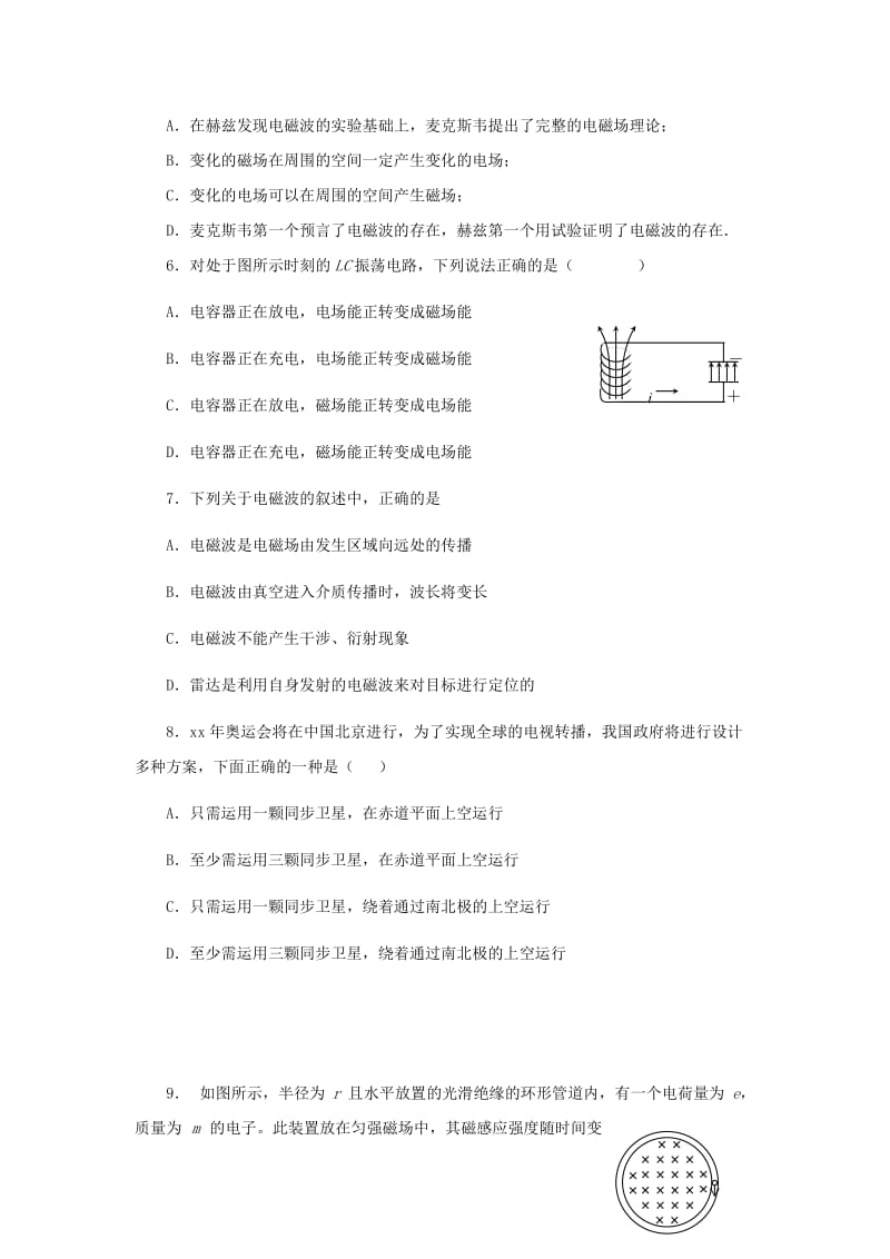 2019-2020年高中物理 第四章 电磁波及其应用单元测试2 新人教版选修1-1.doc_第2页