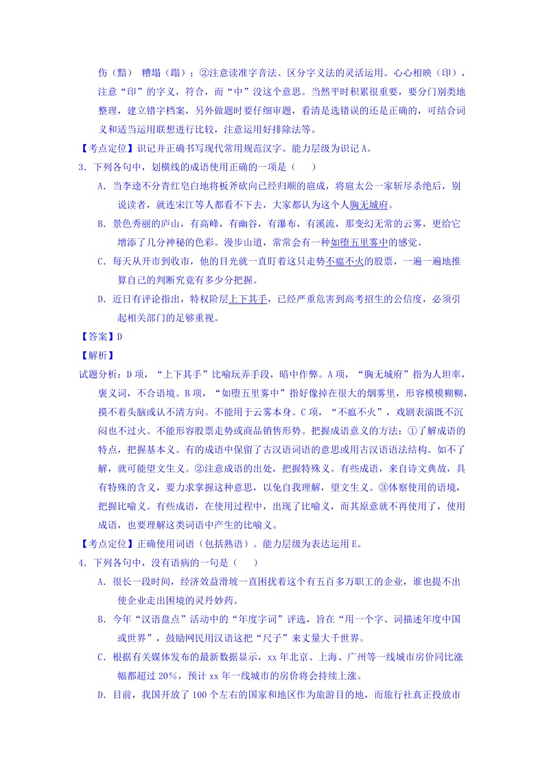 2019-2020年高三第一次联考语文试题 含解析.doc_第2页