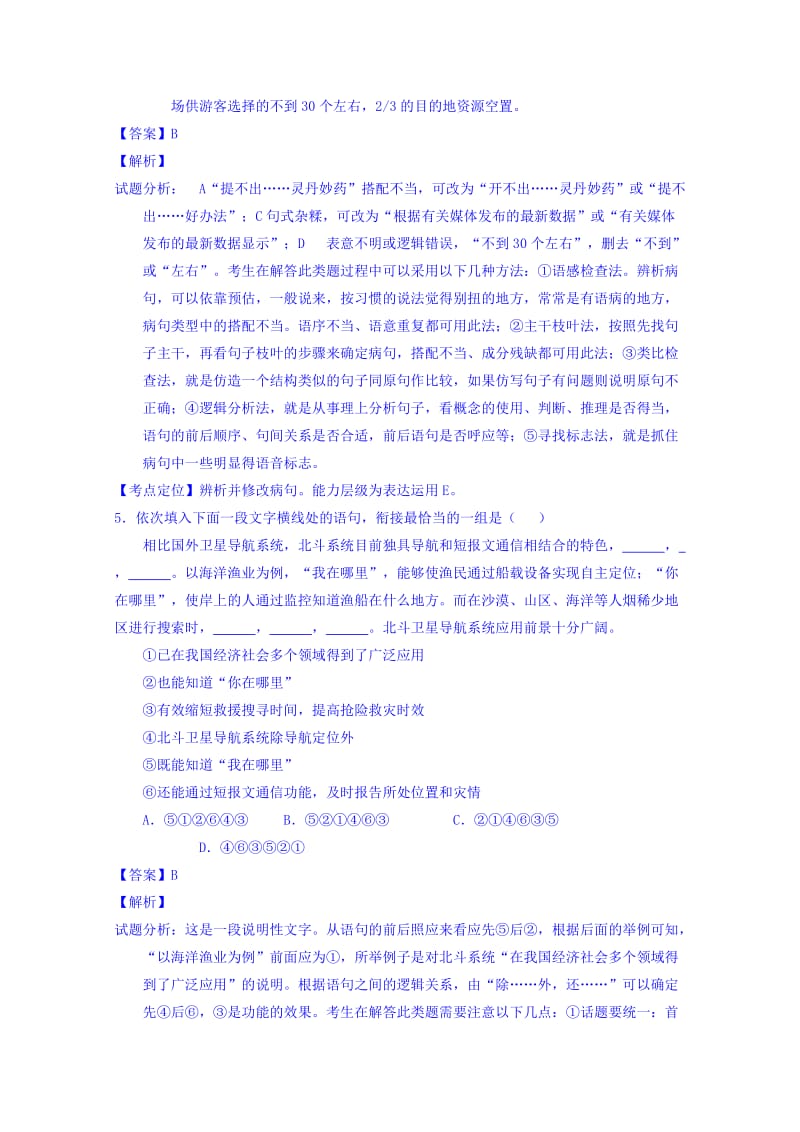 2019-2020年高三第一次联考语文试题 含解析.doc_第3页