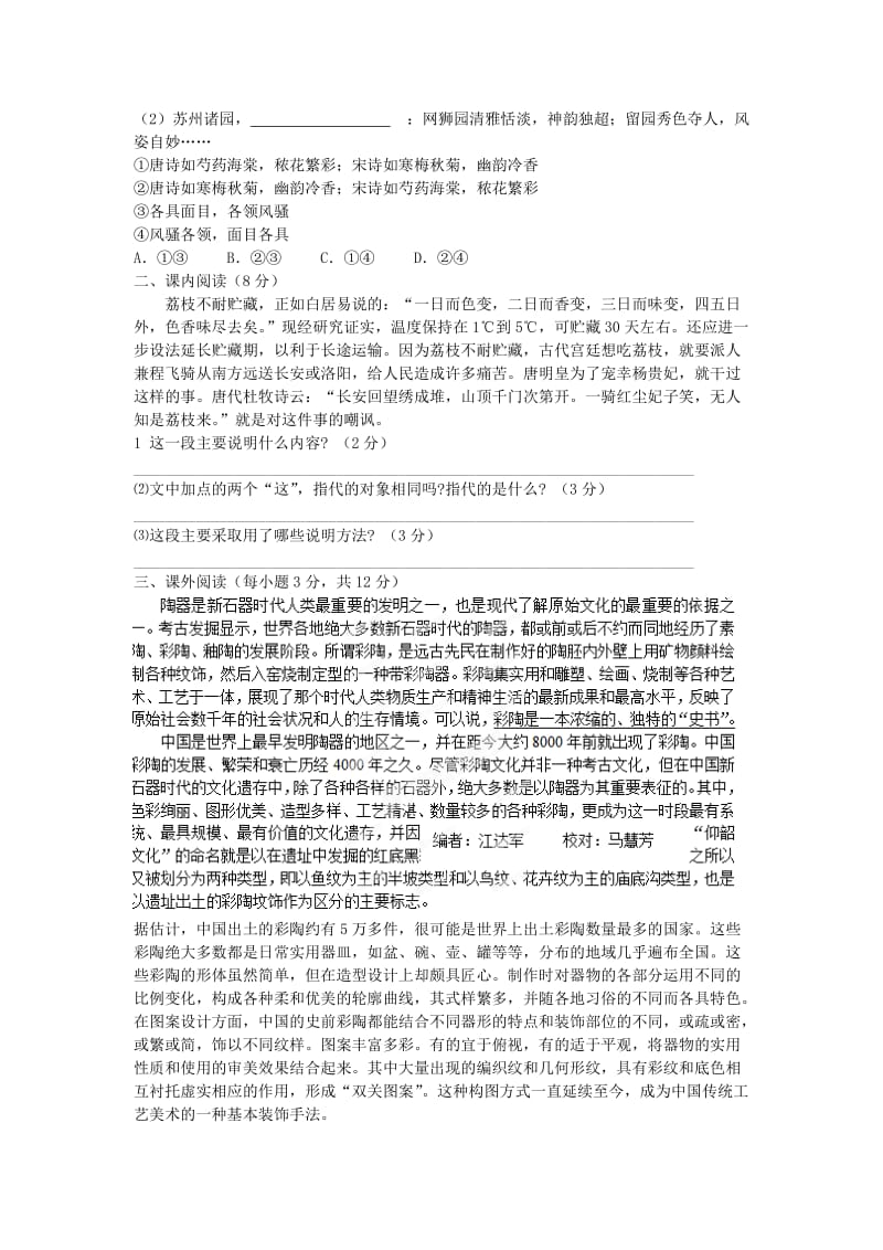 2019-2020年高中语文 第1专题 科学之光单元测试 苏教版必修5.doc_第2页