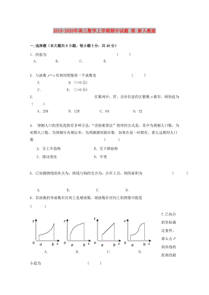 2019-2020年高三數(shù)學(xué)上學(xué)期期中試題 理 新人教版.doc