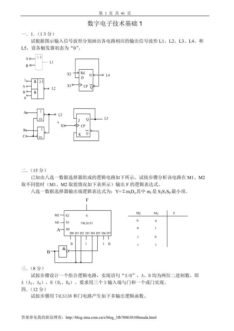 数字电子技术基础试卷及答案.doc_第1页