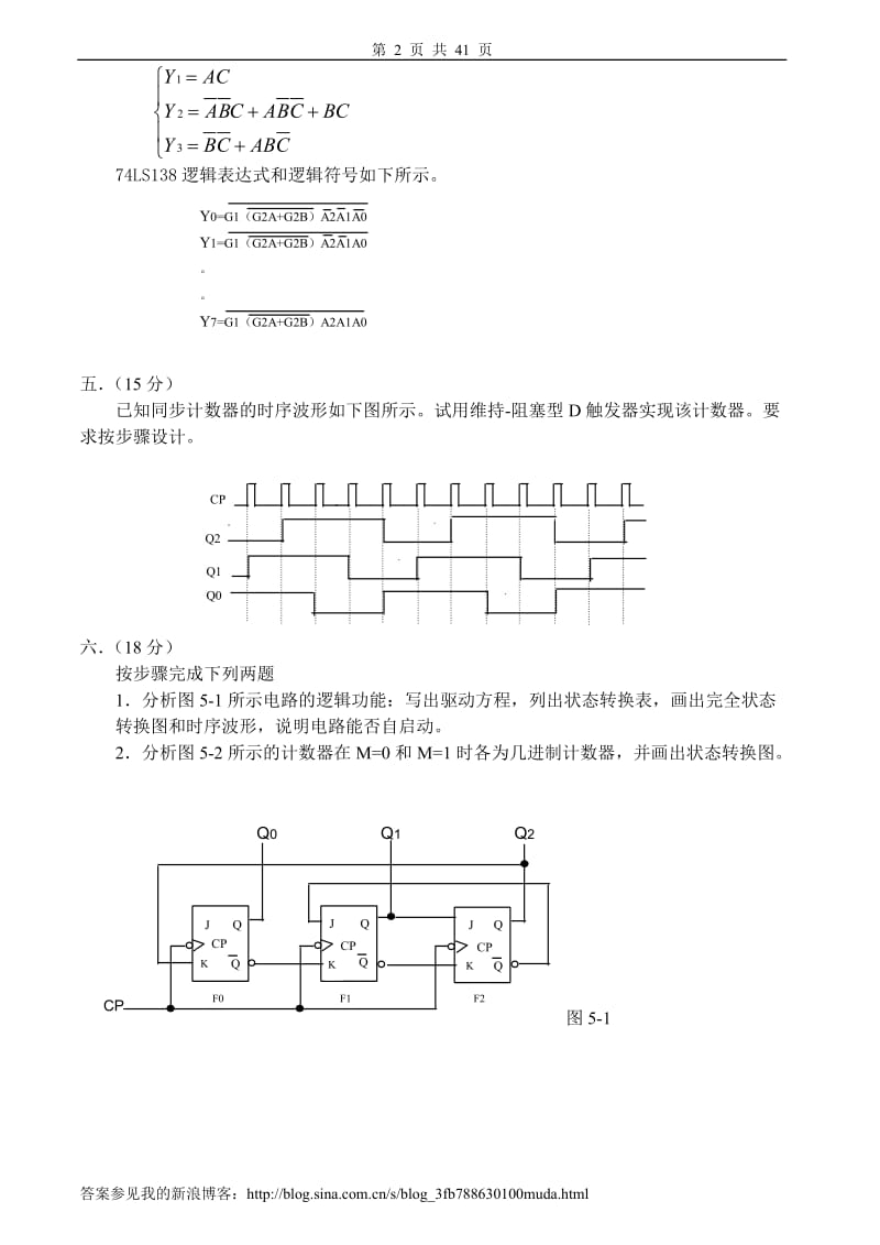 数字电子技术基础试卷及答案.doc_第2页