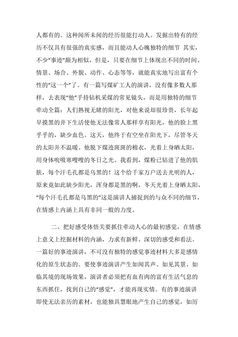 事迹报告怎样才能不落俗套.doc_第2页