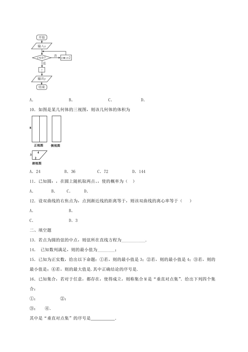 2019-2020年高三数学上学期周练试题(I).doc_第2页