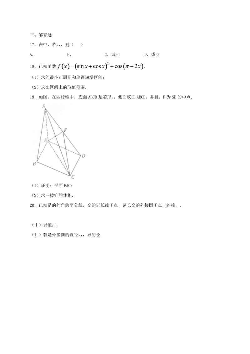 2019-2020年高三数学上学期周练试题(I).doc_第3页