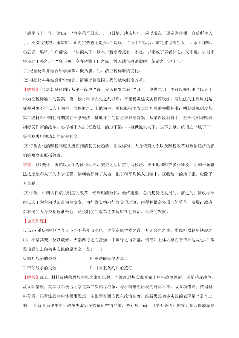 2019-2020年高考历史一轮复习 2.5戊戌变法考题演练（选修1）.doc_第3页