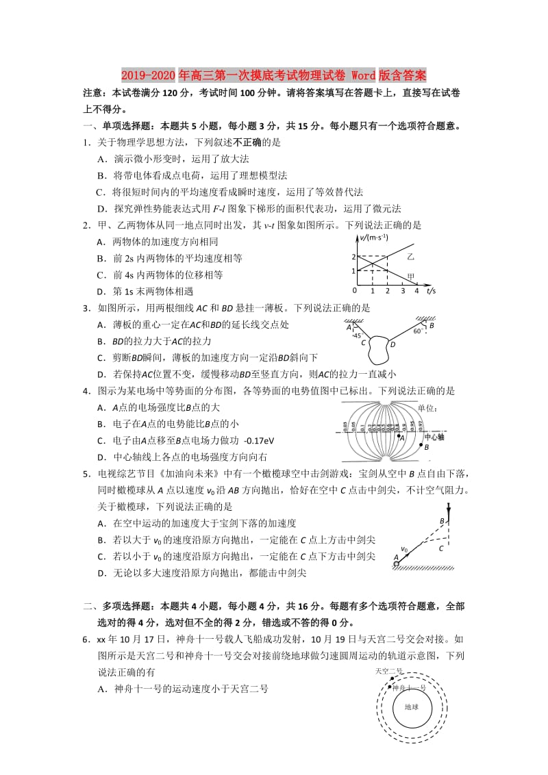 2019-2020年高三第一次摸底考试物理试卷 Word版含答案.doc_第1页