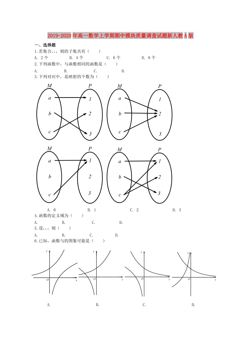 2019-2020年高一数学上学期期中模块质量调查试题新人教A版.doc_第1页