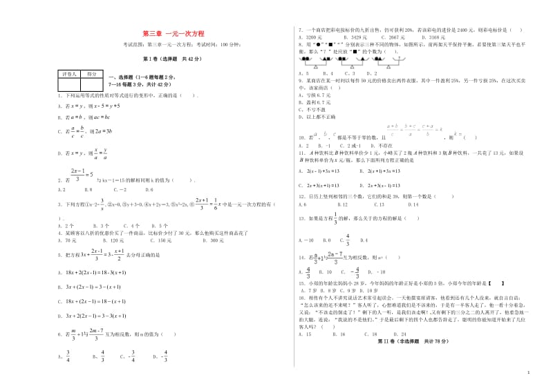 第三章一元一次方程检测试卷含答案解析.docx_第1页