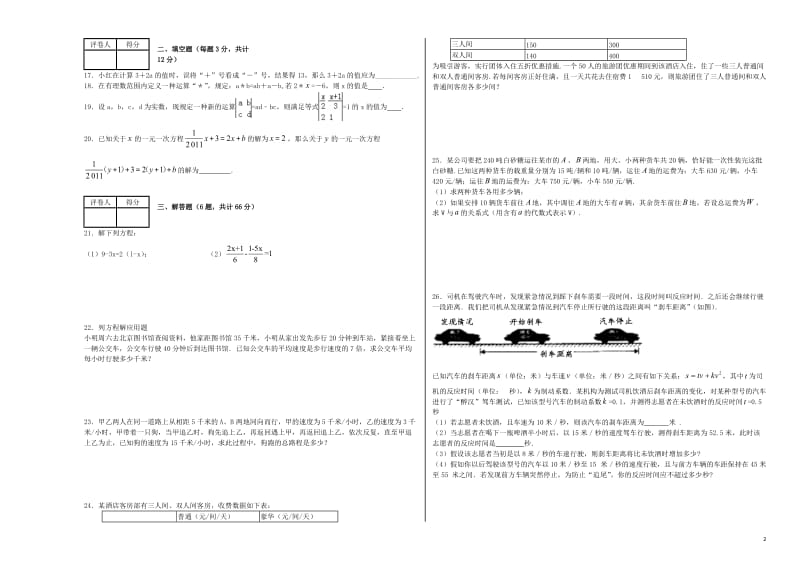 第三章一元一次方程检测试卷含答案解析.docx_第2页