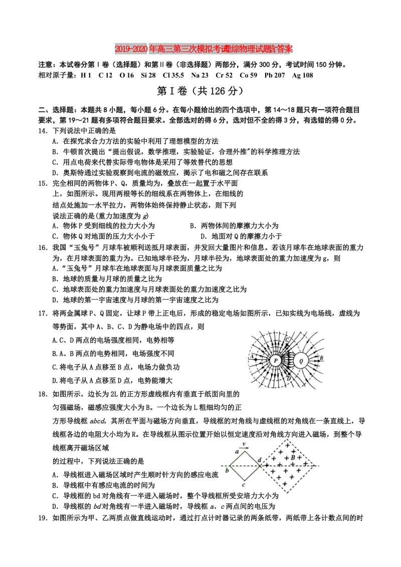 2019-2020年高三第三次模拟考试 理综物理试题 含答案.doc_第1页