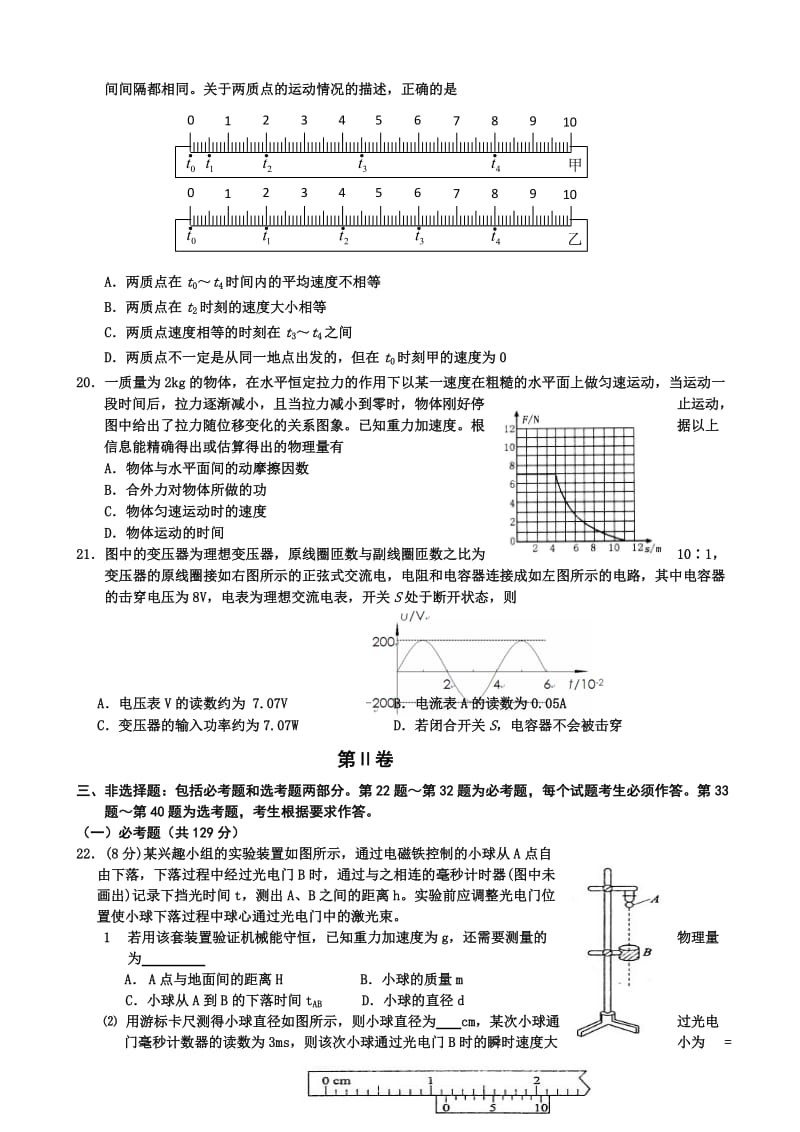 2019-2020年高三第三次模拟考试 理综物理试题 含答案.doc_第2页