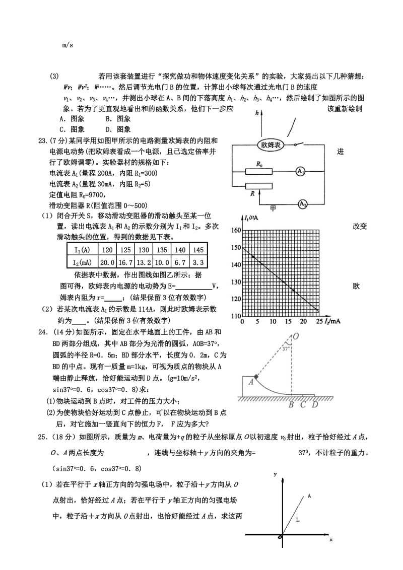 2019-2020年高三第三次模拟考试 理综物理试题 含答案.doc_第3页