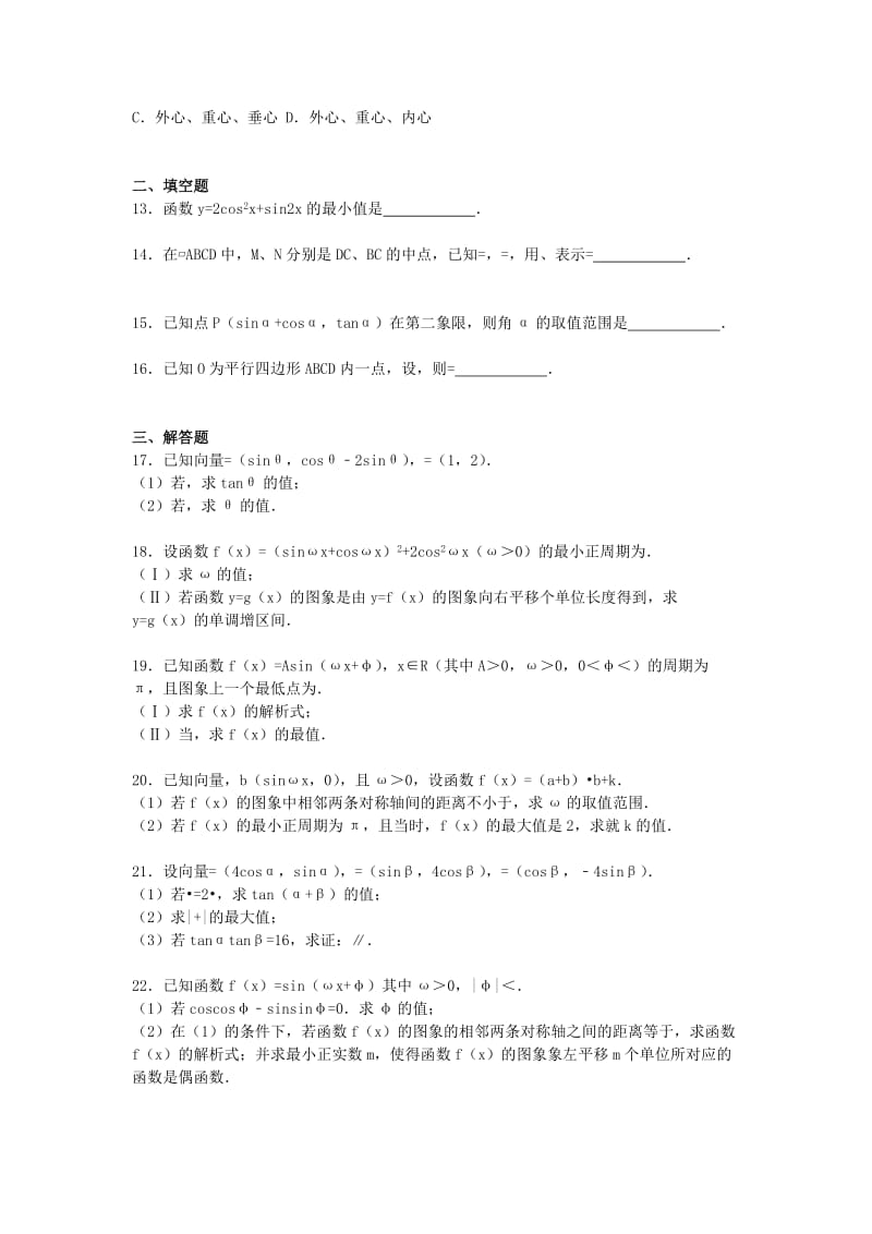 2019-2020年高二数学上学期模块试卷（含解析）.doc_第2页