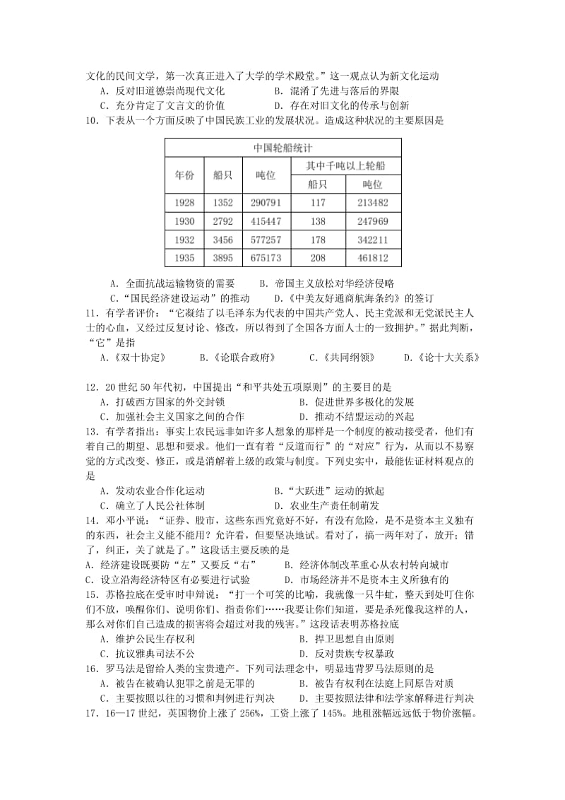 2019-2020年高三历史上学期9月摸底考试试卷.doc_第2页