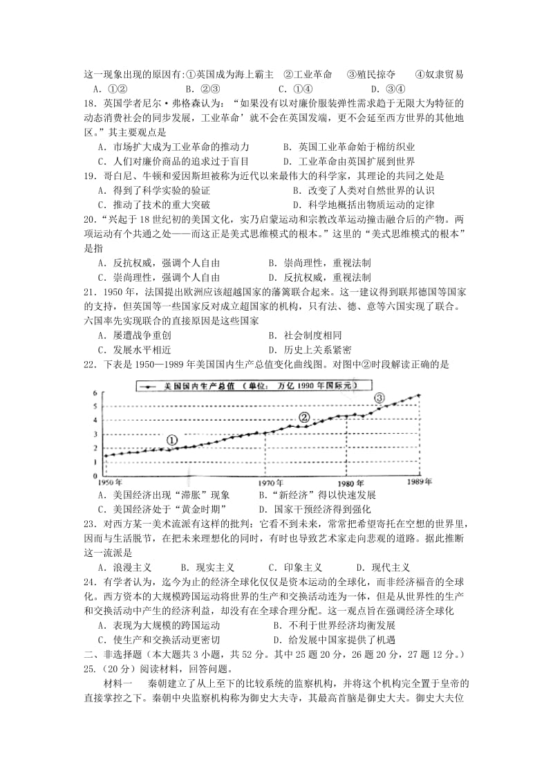 2019-2020年高三历史上学期9月摸底考试试卷.doc_第3页