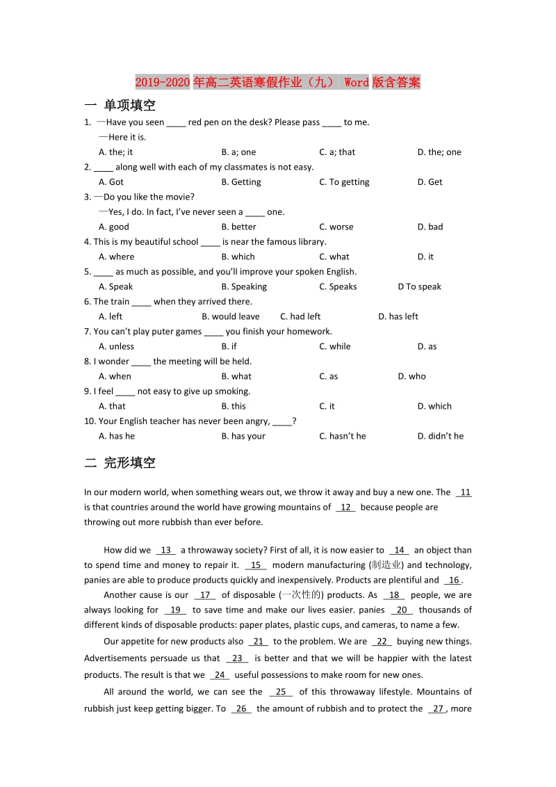 2019-2020年高二英语寒假作业（九） Word版含答案.doc_第1页