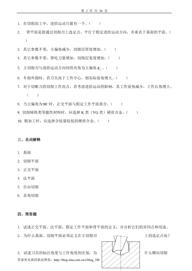 机械制造工程学习题及答案.doc_第2页