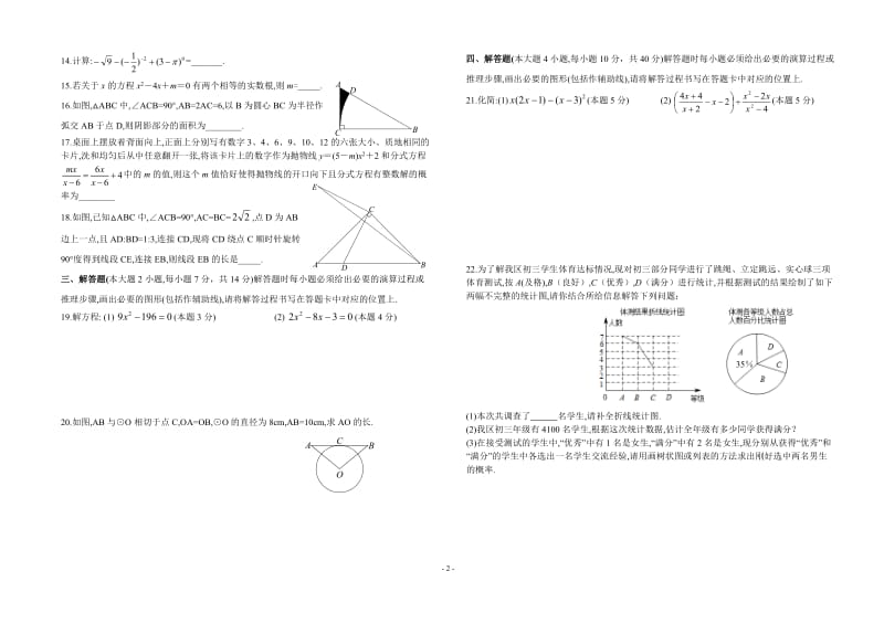 重庆字水初2016级九年级上期中质量监测数学试卷及答案.doc_第2页