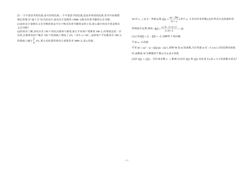 重庆字水初2016级九年级上期中质量监测数学试卷及答案.doc_第3页