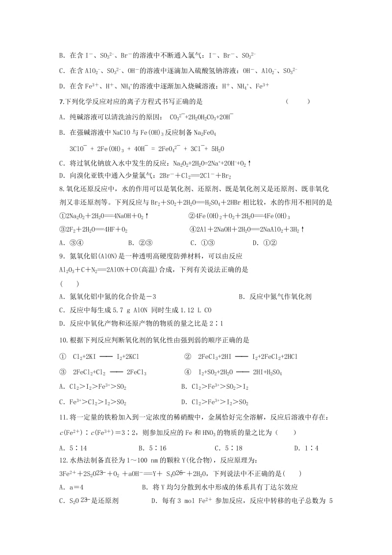 2019-2020年高三上学期第1次周练化学试题 含答案.doc_第2页