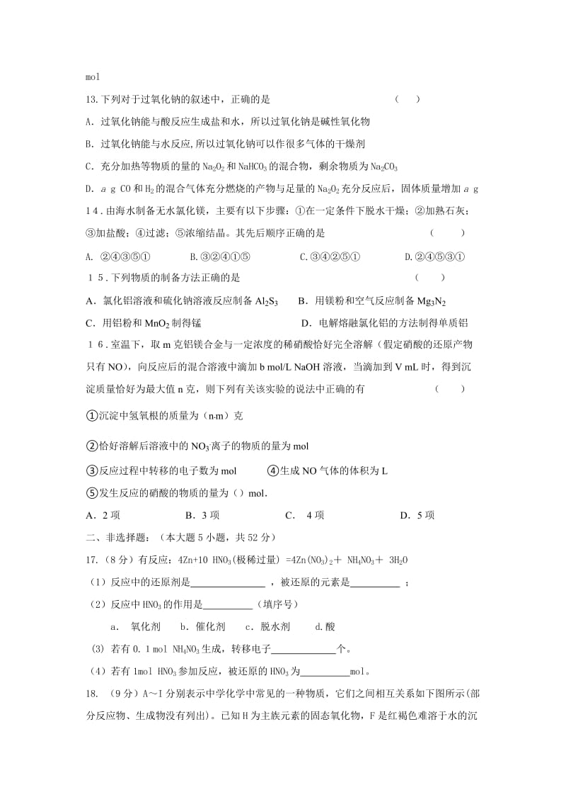 2019-2020年高三上学期第1次周练化学试题 含答案.doc_第3页