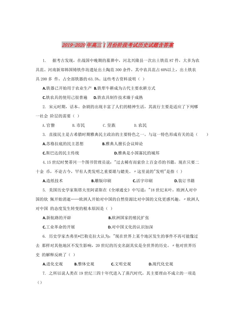 2019-2020年高三1月份阶段考试历史试题含答案.doc_第1页