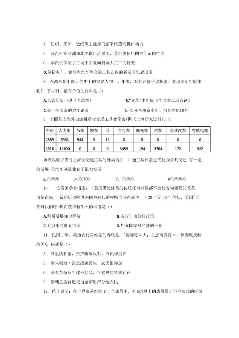 2019-2020年高三1月份阶段考试历史试题含答案.doc_第2页