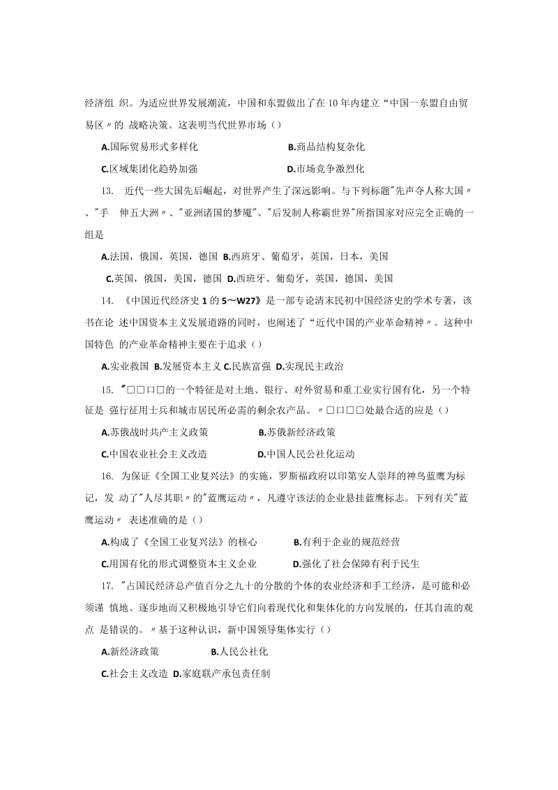 2019-2020年高三1月份阶段考试历史试题含答案.doc_第3页