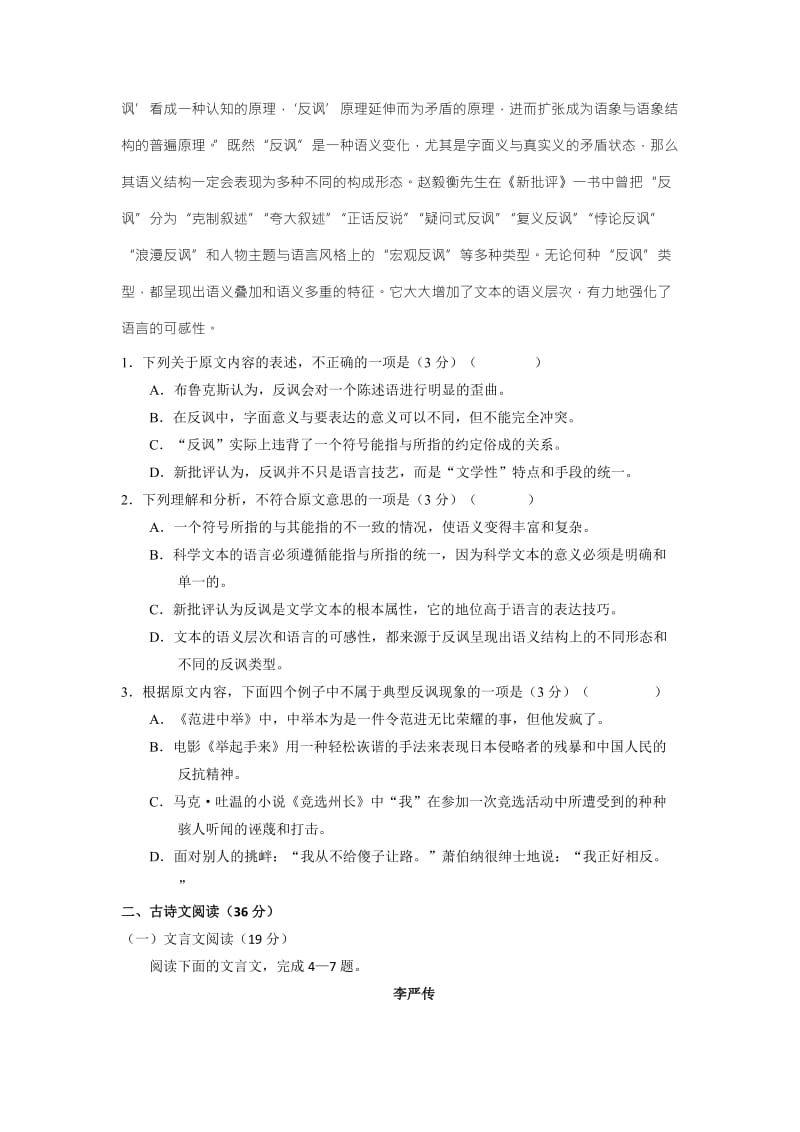 2019-2020年高考押题预测卷（语文） 含答案.doc_第2页