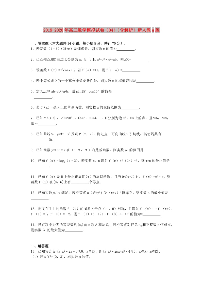 2019-2020年高三数学模拟试卷（04）（含解析）新人教A版.doc_第1页