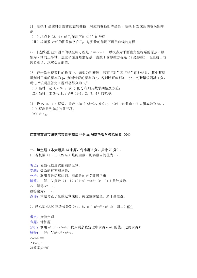 2019-2020年高三数学模拟试卷（04）（含解析）新人教A版.doc_第3页