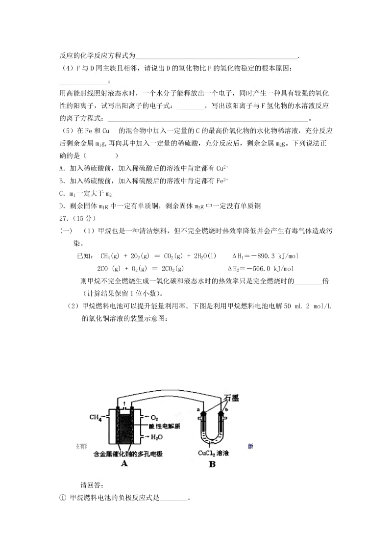 2019-2020年高三第二次联考化学试题 word版含答案.doc_第3页