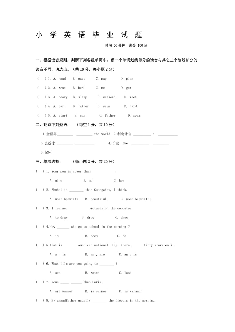 北师大2006年小学英语6年级毕业试题和答案.doc_第1页