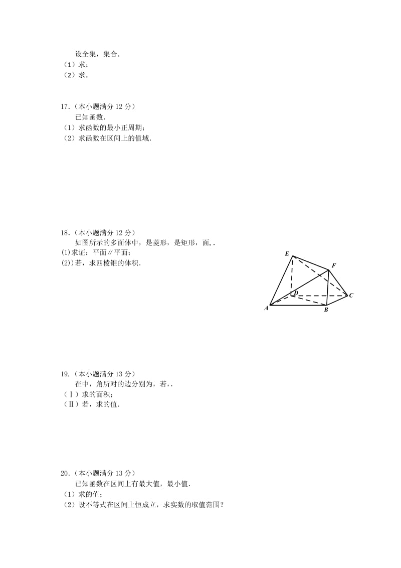 2019-2020年高二下学期段考数学文试题 Word版含答案.doc_第2页