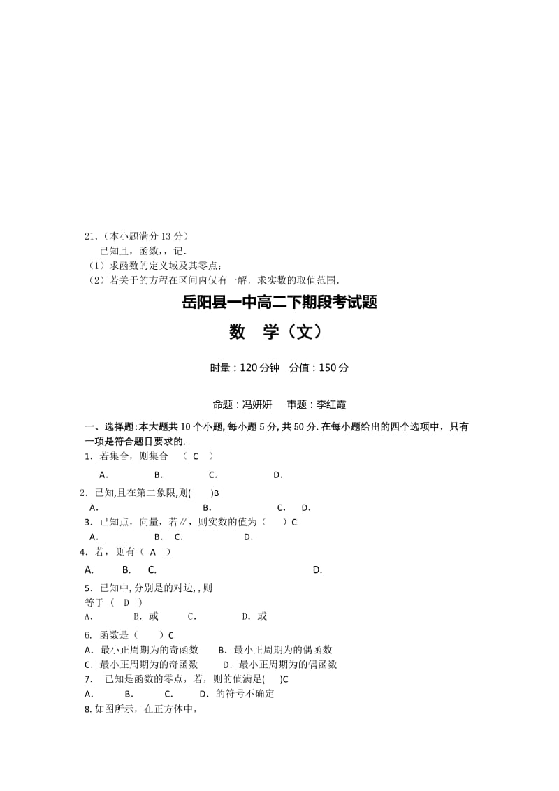 2019-2020年高二下学期段考数学文试题 Word版含答案.doc_第3页