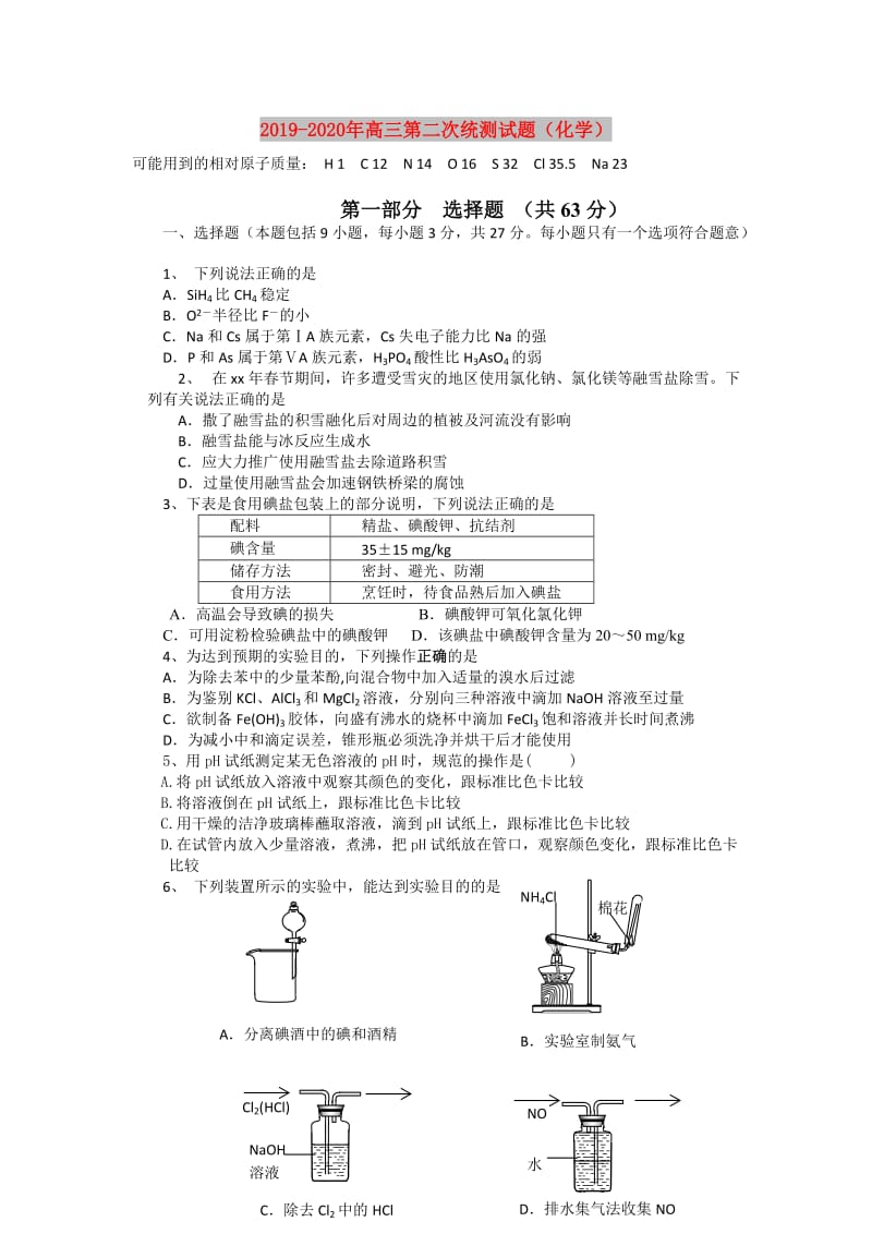 2019-2020年高三第二次统测试题（化学）.doc_第1页